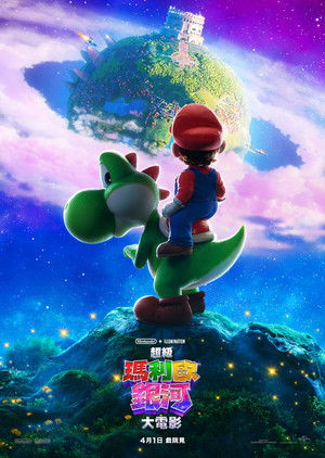 poster The Super Mario Galaxy Movie