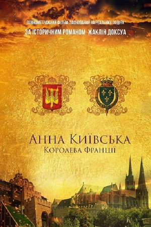 Анна Київська