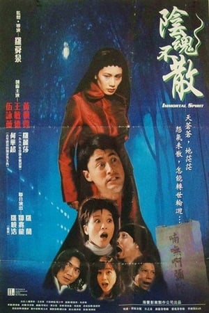 Poster 陰魂不散 1999