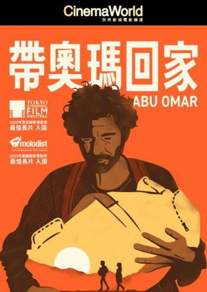 带奥马尔回家