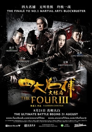 Poster 四大名捕大结局 2014