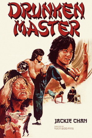 Постер фильма «Пьяный мастер (1978)» — (12 из 38)