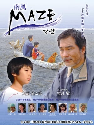 Poster MAZE マゼ～南風～ (2006)