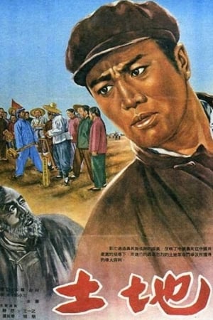 Poster 土地 (1955)