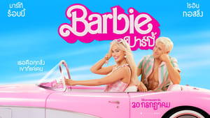 Barbie 2023