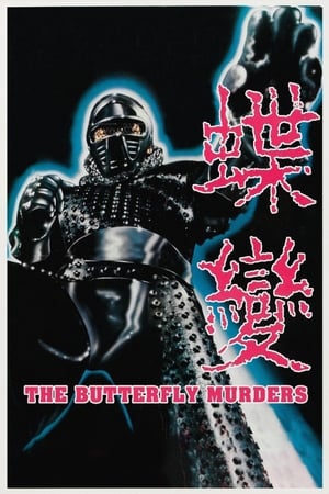 Image The Butterfly Murders