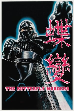 Poster The Butterfly Murders (1979)