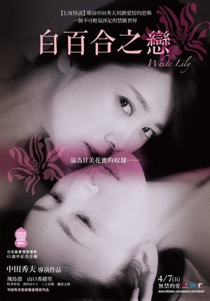 Image 白百合