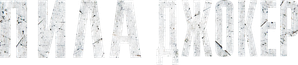 DarkGame — Logos 2