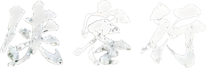 侠客行 — Logos 2