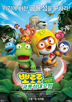 Image Pororo: Dinozor Adası Macerası