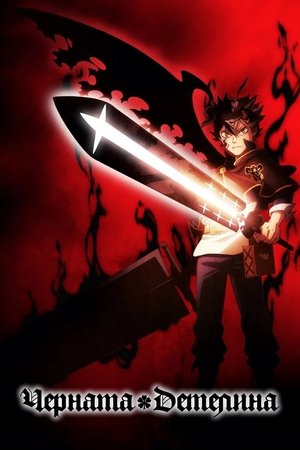 Image Черната детелина