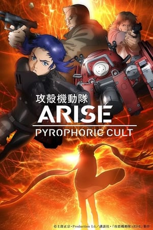 Image Ghost in the Shell Arise - Border 5 : Pyrophoric Cult