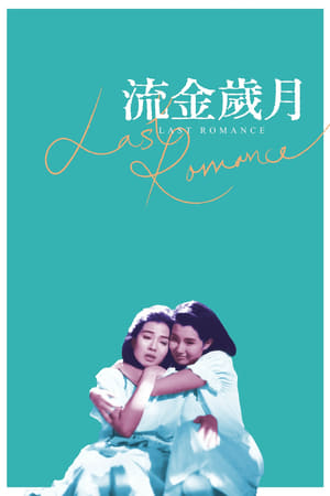 Poster Last Romance 1988