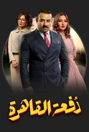 Poster Cairo Class 1. sezóna 3. epizoda 2019