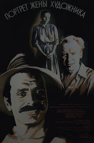 Poster Portrait of the Artist's Wife (1982)