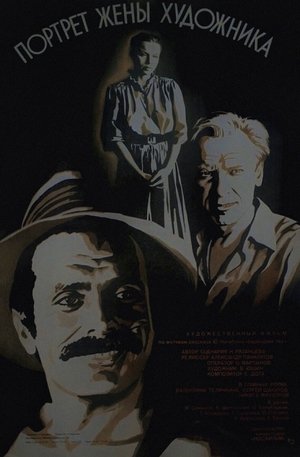 Poster Портрет жены художника 1982