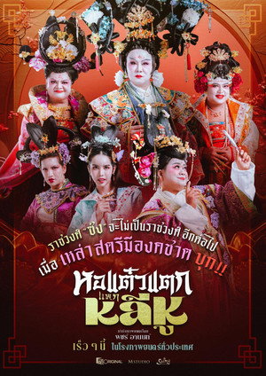 Hor Taew Tak: Split Li Hu 9