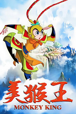 Image 美猴王.Monkey King
