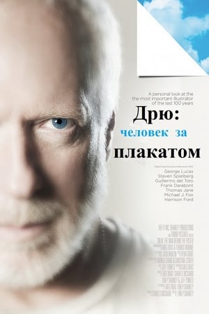 Poster Дрю: Человек за плакатом 2013