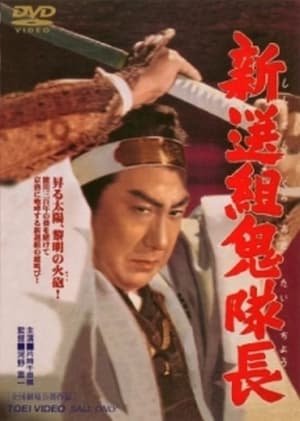 Poster Fall of the Shogun's Militia 1954