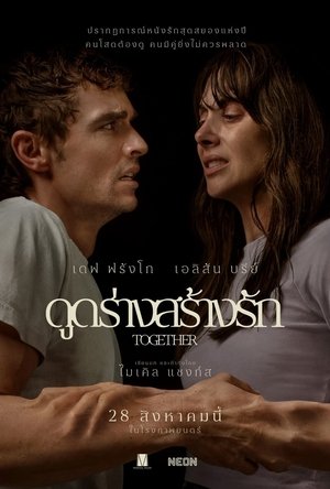 โปสเตอร์ของ Together