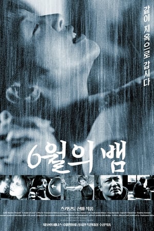 Poster 6월의 뱀 2003