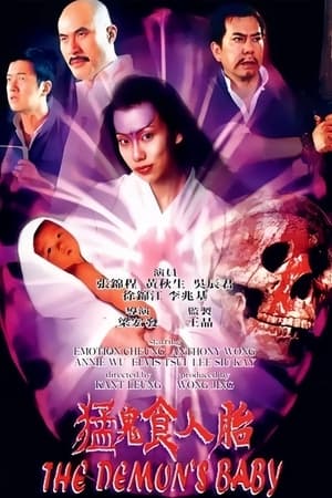 Poster 猛鬼食人胎 1998
