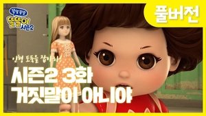 Épisode 3