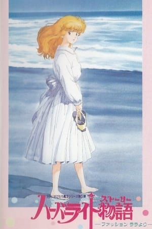 Poster Fashion Lala: The Story of the Harbour Light 1988