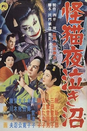 Poster Ghost-Cat of Yonaki Swamp 1957