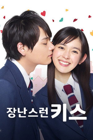 Mischievous Kiss: Love in Tokyo
