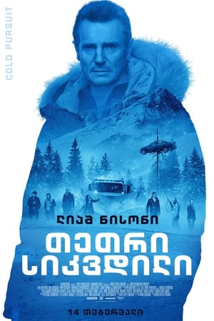 Poster თეთრი სიკვდილი 2019