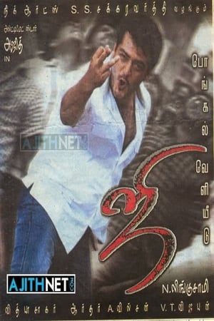 Poster Ji (2005)