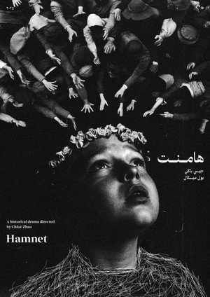 poster Hamnet