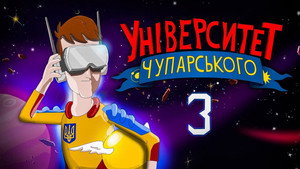 Still from Episode 3. Get Ready, Chuparsky