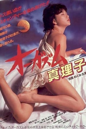 Poster Ōgazumu Mariko (1985)