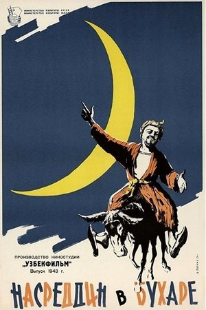 Image Насреддин в Бухаре