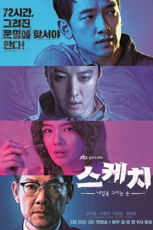 Poster 스케치 2018