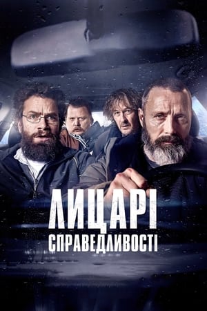 Poster Лицарі справедливості 2020