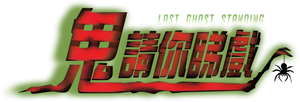Last Ghost Standing — Logos 2