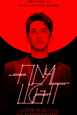 Poster 许魏洲「Final Light」2018 北京演唱会 (2018)