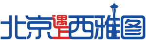 北京遇上西雅图 — Logos 3