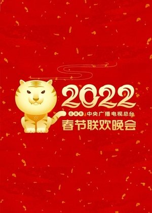 CCTV Spring Festival Gala - 2022 Ren-Yin Year of the Tiger