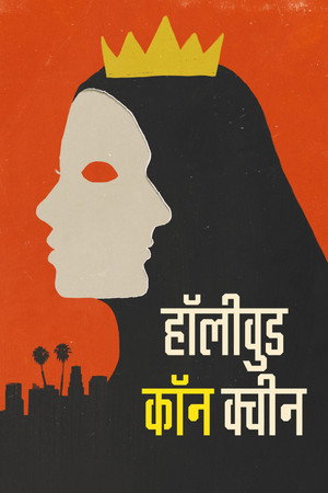 हॉलीवुड कॉन क्वीन