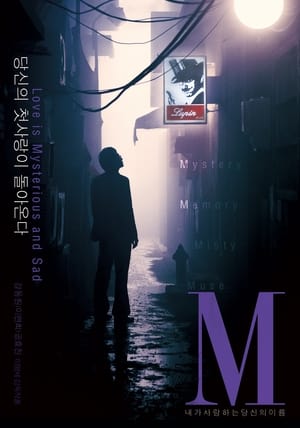Poster M [엠] 2007