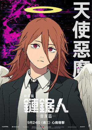 poster Chainsaw Man - The Movie: Reze Arc