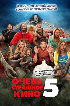 Poster Очень страшное кино 5 2013