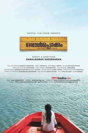 Poster ഒരാൾപ്പൊക്കം 2014