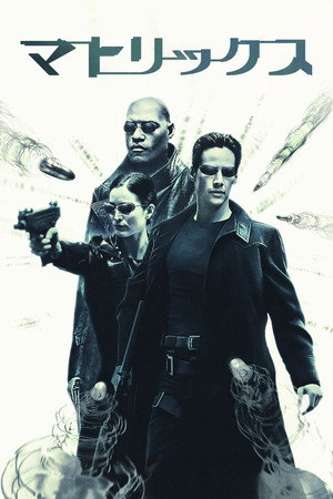 poster The Matrix